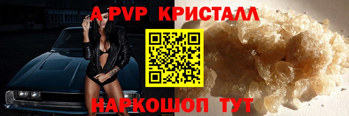 Alpha-PVP Crystall Щёлково