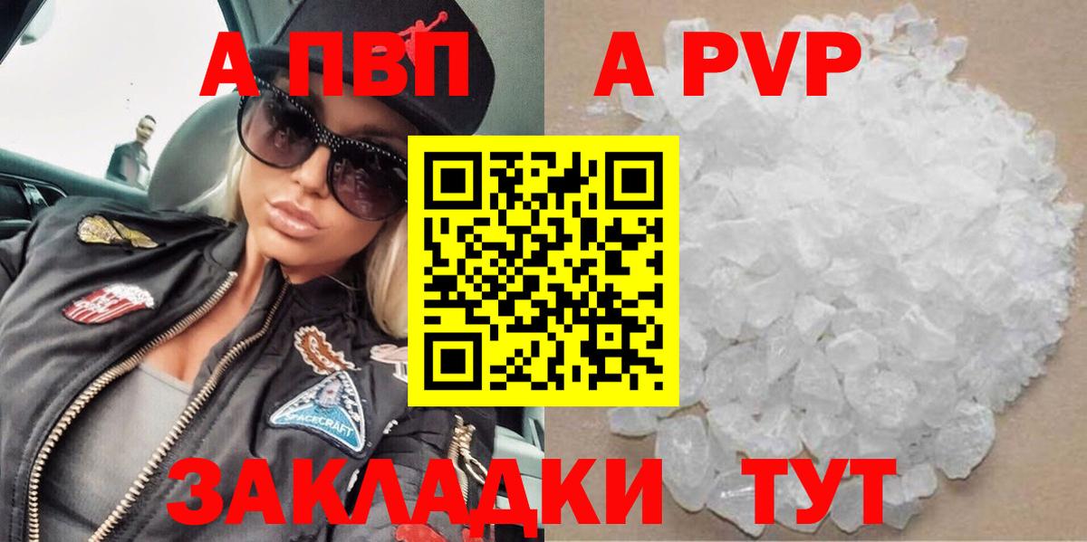 А ПВП VHQ  сколько стоит  Вход с VPN  A-PVP Crystall  Щёлково  A PVP мука 
