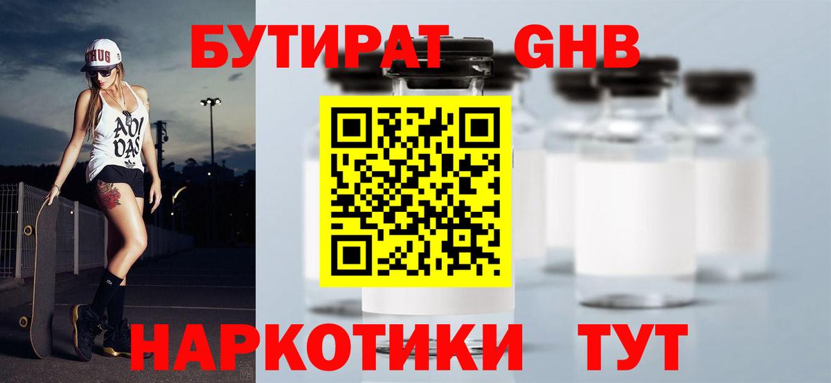 Щёлково  Бутират бутандиол  Вход с VPN 