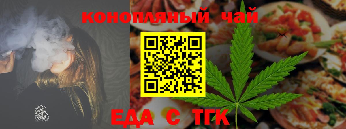 Еда ТГК конопля  Вход с VPN  Щёлково 