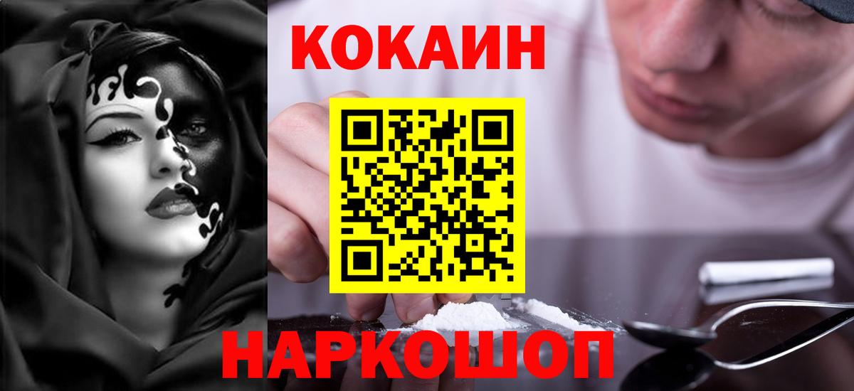 КОКАИН  Вход с VPN  Щёлково  Кокаин 99% 