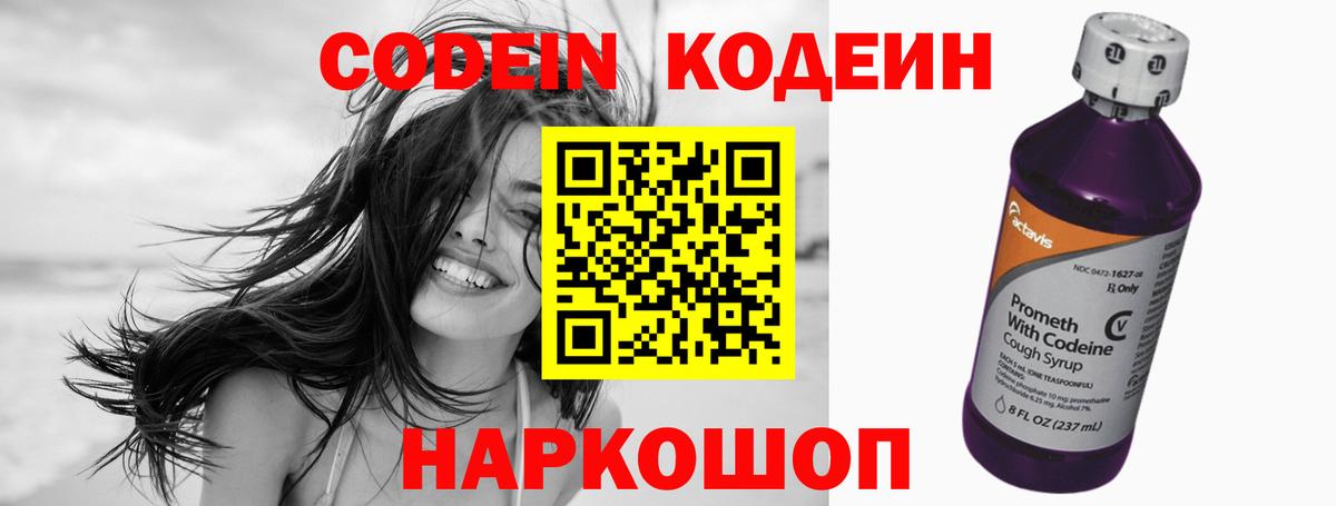 Кодеиновый сироп Lean напиток Lean (лин)  Вход с VPN  Щёлково 